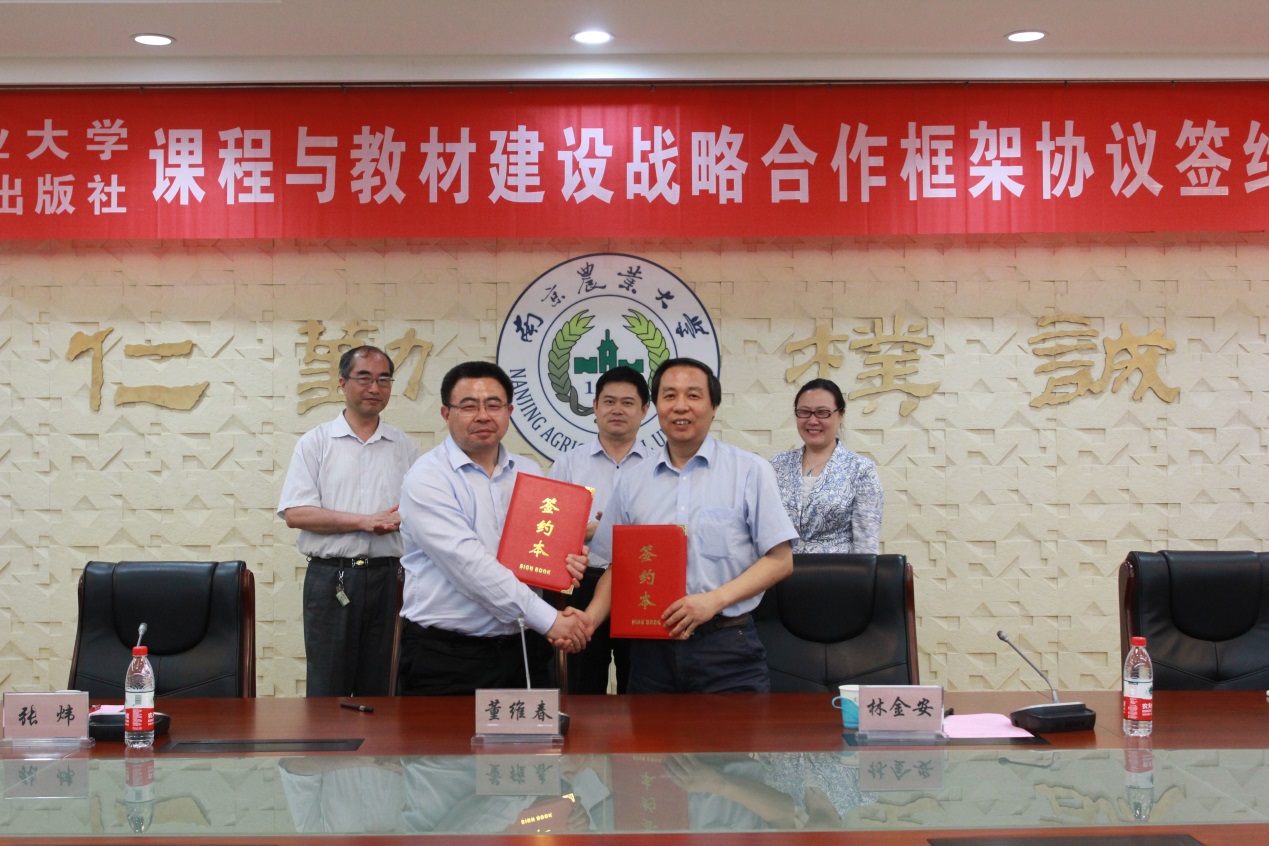 我校与高等教育出版社签署战略合作协议 南京农业大学校长办公室